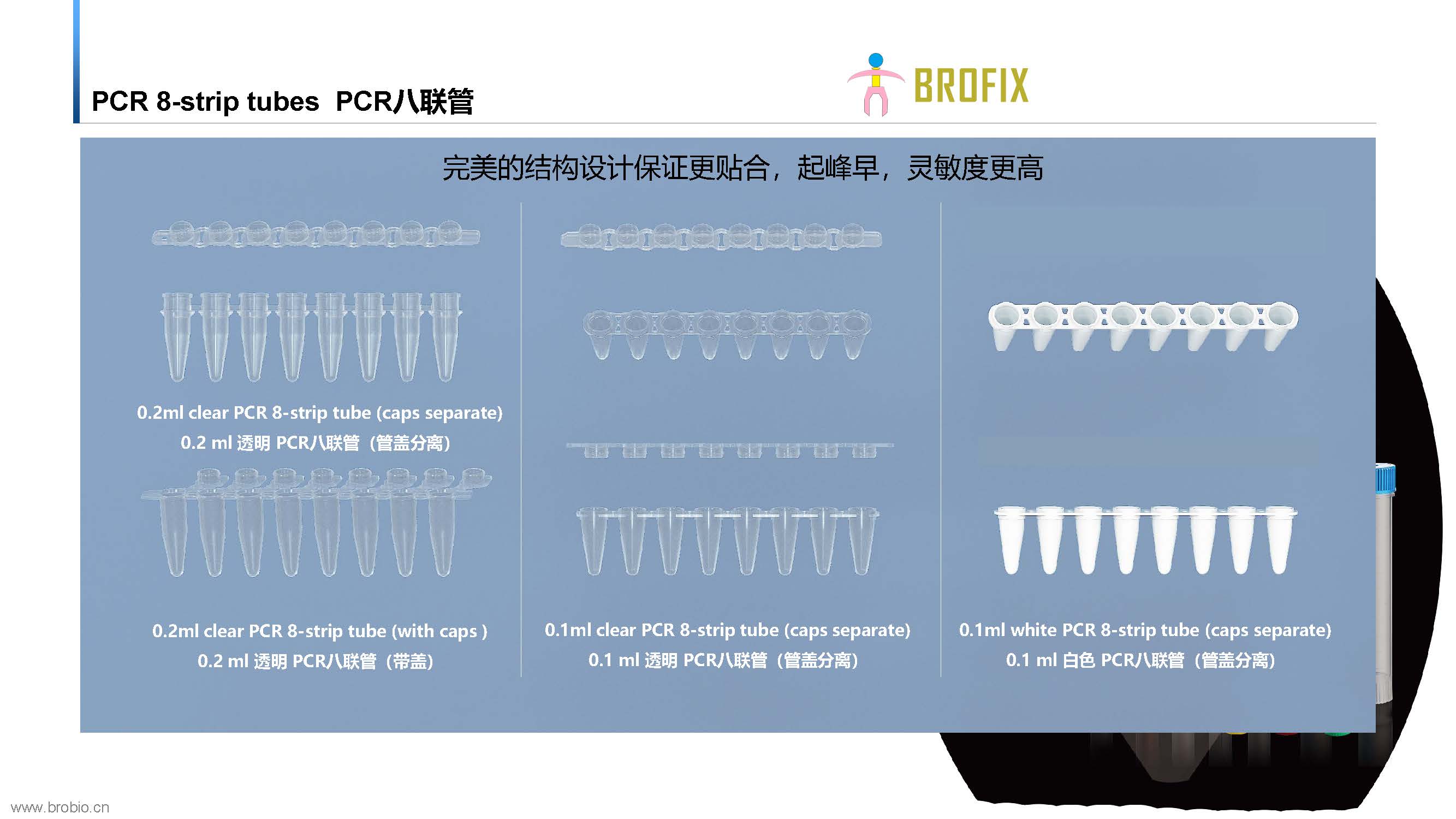 苏州布鲁，brofix，实验室仪器试剂耗材研发生产，应用创新，提供独特的分子实验耗材，细胞培养耗材，涂层超低吸附耗材，针头滤器，移液吸头，滤芯 ...
