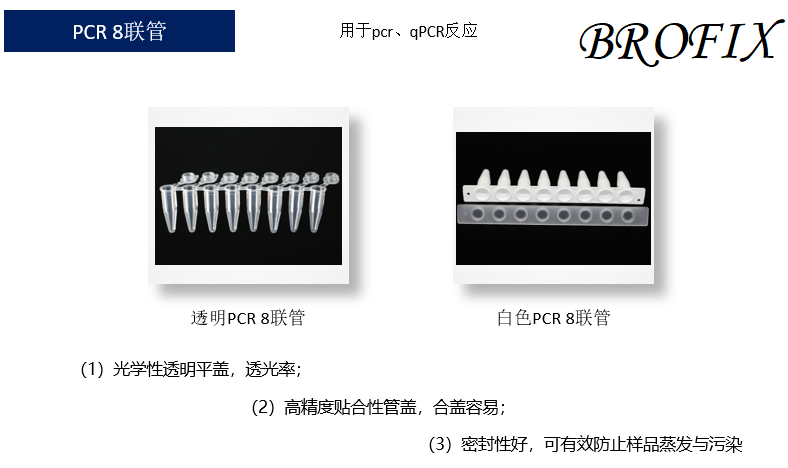 <span>PCR 8联管+盖</span>